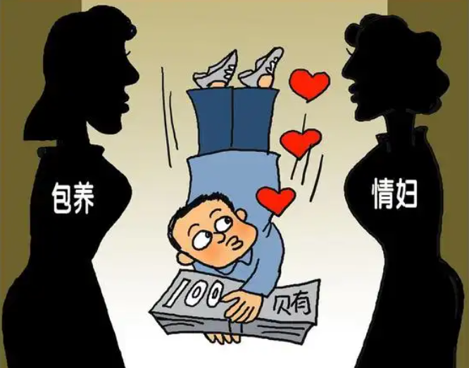 包养陷阱